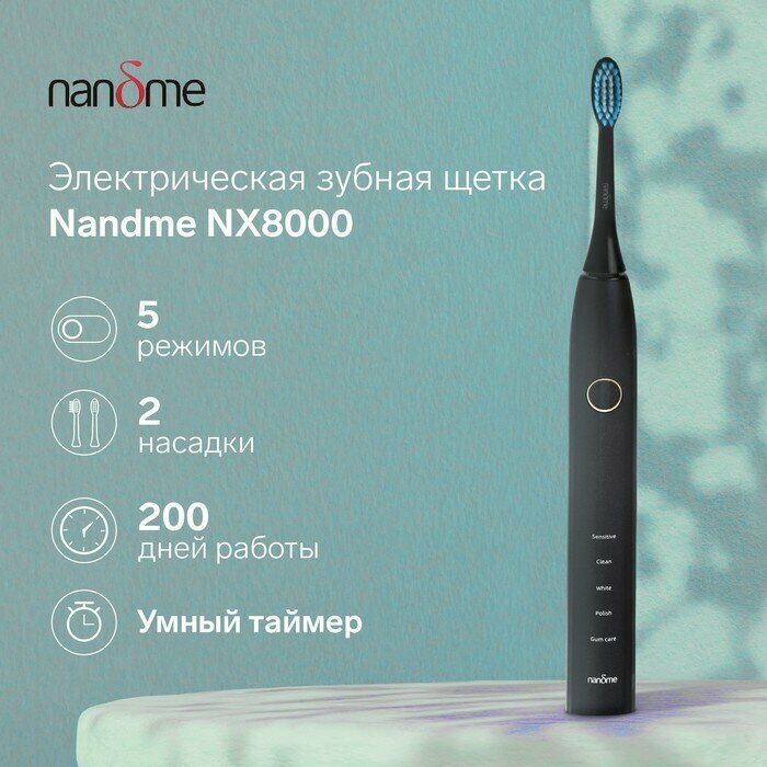 Электрическая зубная щетка Nandme NX8000, 5 режимов, АКБ, 2900 мАч, 2 насадки, черная - фотография № 1