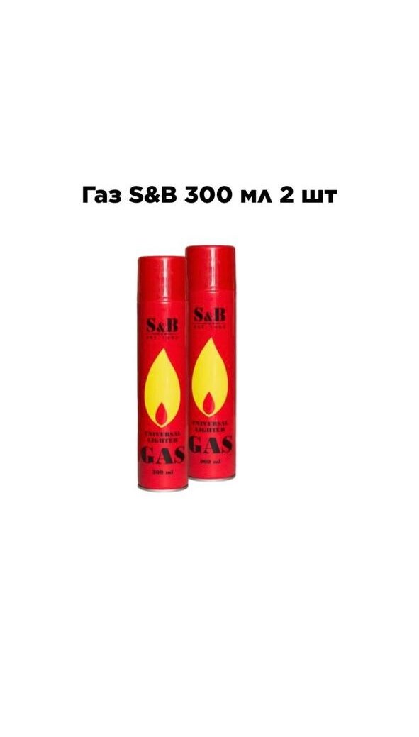 Газ для зажигалок SB 300мл 2шт