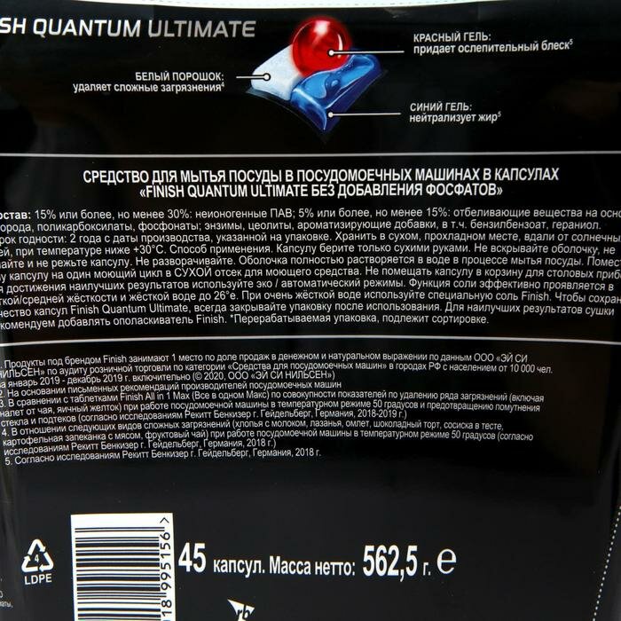 Finish Капсулы для ПММ Finish Quantum Ultimate бесфосфатные, в коробке 45 шт - фотография № 2