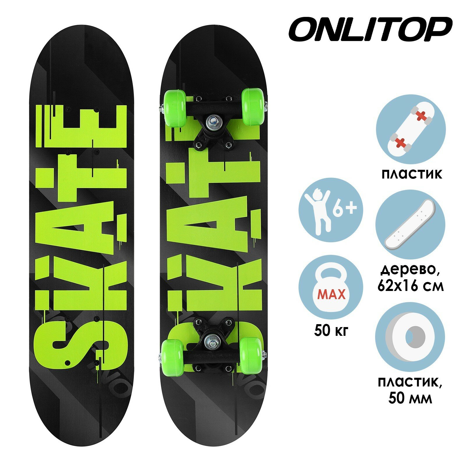 Скейтборд подростковый SKATE 62х16 см, колёса PVC d=50 мм