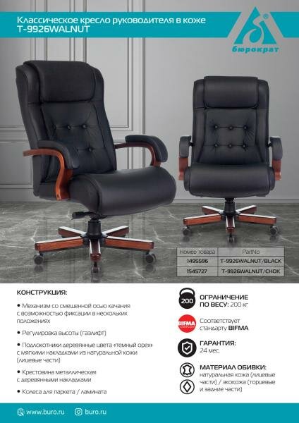 Кресло руководителя Бюрократ T-9926WALNUT, обивка: кожа, цвет: светло-коричневый - фото №5