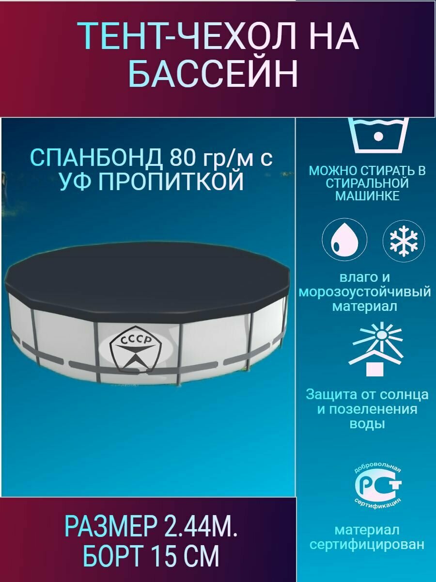 "Тент для круглого бассейна 244 см"