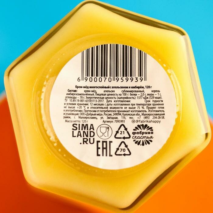 Крем-мёд двухслойный «С Новым Годом», вкус: апельсин и имбирь, 120 г. - фотография № 4
