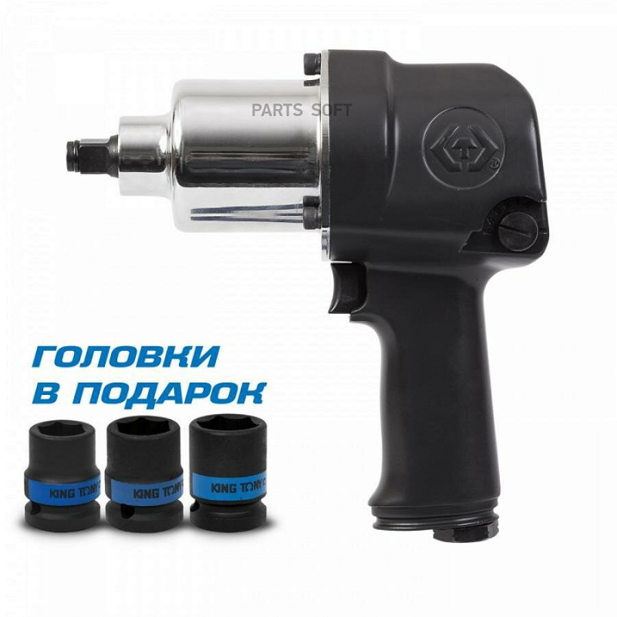 KING TONY P33411-050B Гайковерт пневматический ударный 1/2, 881 Нм, в комплекте 3 торцевые головки KING TONY P33411-050B