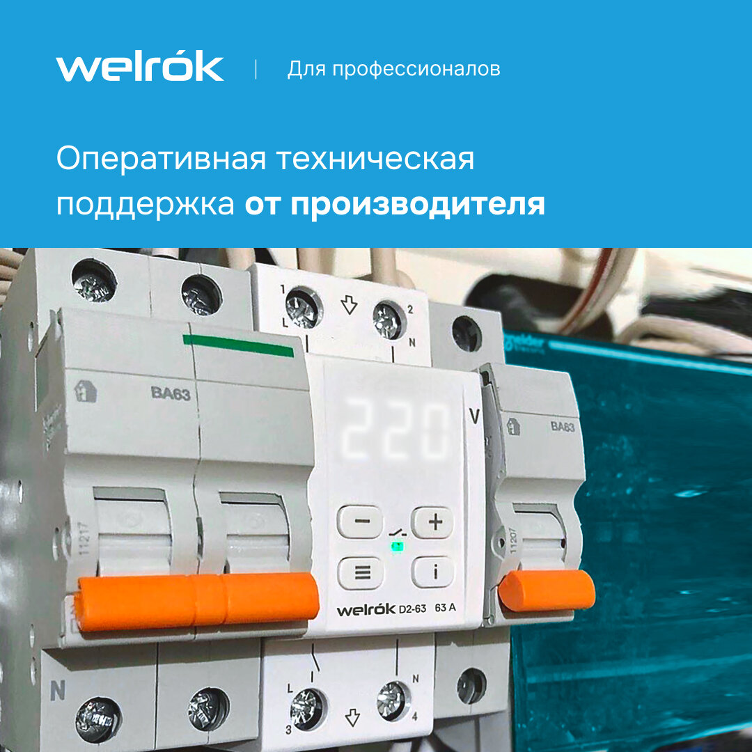 Реле контроля напряжения Welrok D2-40 red, однофазное, двухмодульное, 40А, с красной индикацией - фотография № 6