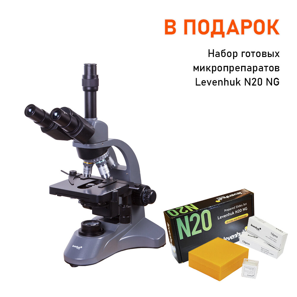 Levenhuk 740T, тринокулярный + Подарок Набор микропрепаратов Levenhuk N20 NG, 20 шт. в кейсе