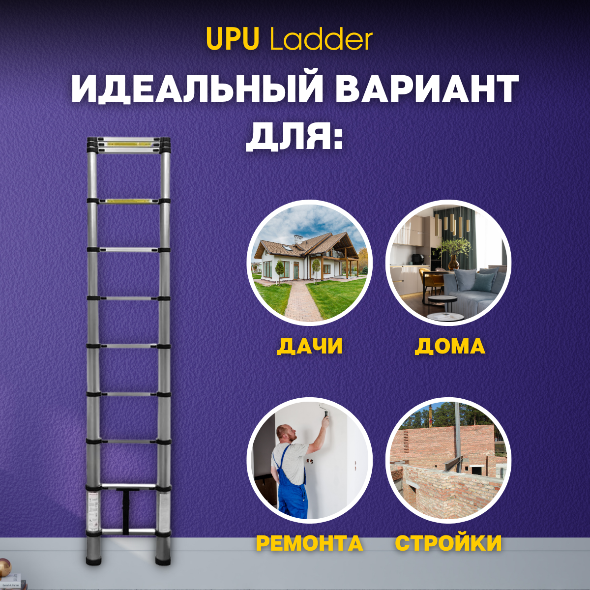 Лестница телескопическая UPU Ladder UP320 3,2 м - фотография № 5