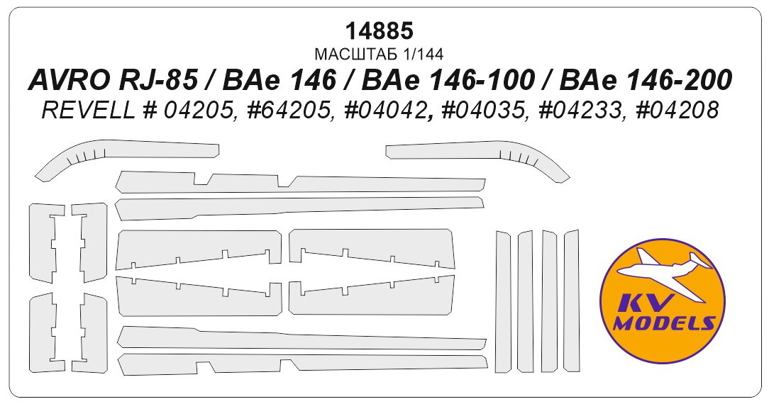 14885KV Окрасочная маска AVRO RJ-85 / BAe 146 / BAe 146-100 / BAe 146-200 (REVELL # 04205, #64205, #04042, #04035, #04233, #04208)