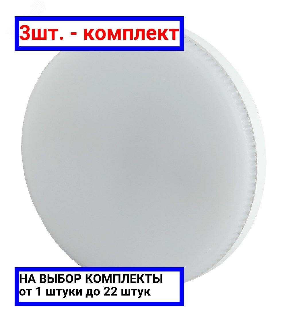 фото 3шт. - Лампа светодиодная RED LINE LED GX-8W-840-GX53 R GX53 8Вт таблетка нейтральный белый свет / ЭРА; арт. Б0052657; оригинал / - цᴇʜᴀ зᴀ 3шт