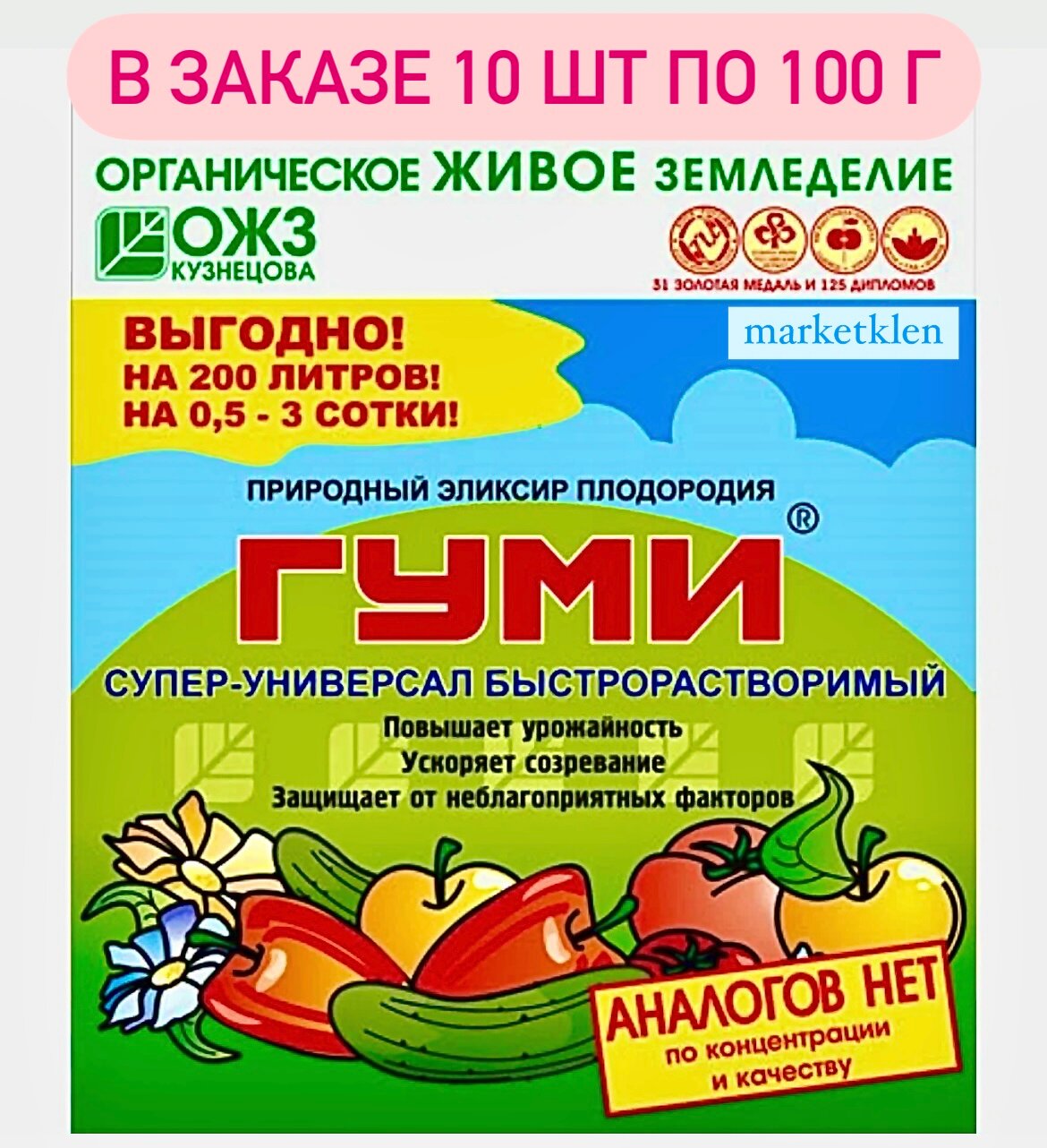 ВРУ универсальное 100г Гуми-30 паста -10 шт.