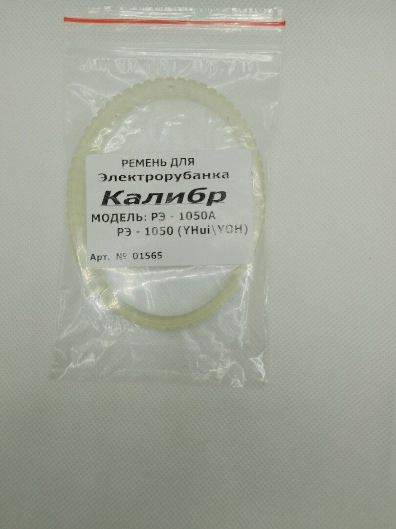 Ремень для электрорубанка Калибр РЭ-1050(А)РЭ-1050(YHui\YON)Артикул:01565 (аналог)