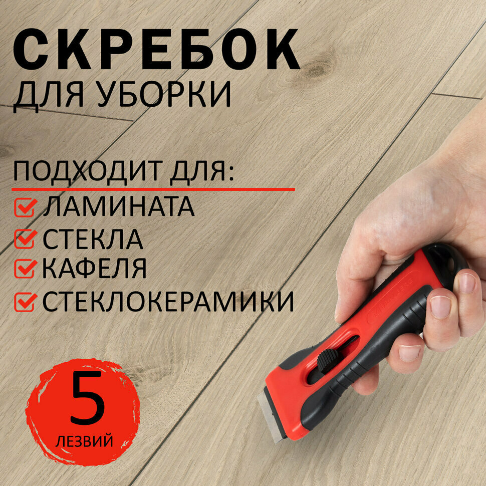 Скребок для любых поверхностей (керамика, стекло, плитка) BRAUBERG SMART CLEAN, 5 лезвий, 607457, 607457 - фотография № 1