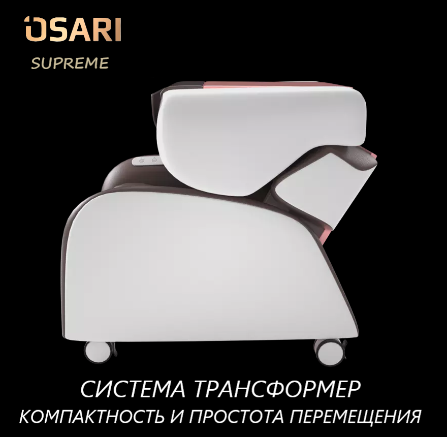 Складное массажное кресло Osari Supreme (мультизонный массаж) в коричнево-бежевом цвете — фото 10