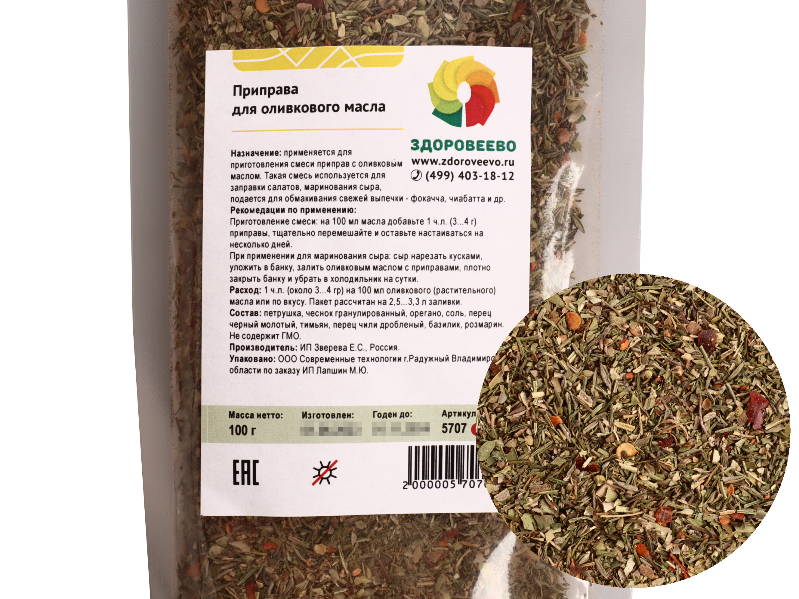 фото Приправа для оливкового масла, пакет 100 г