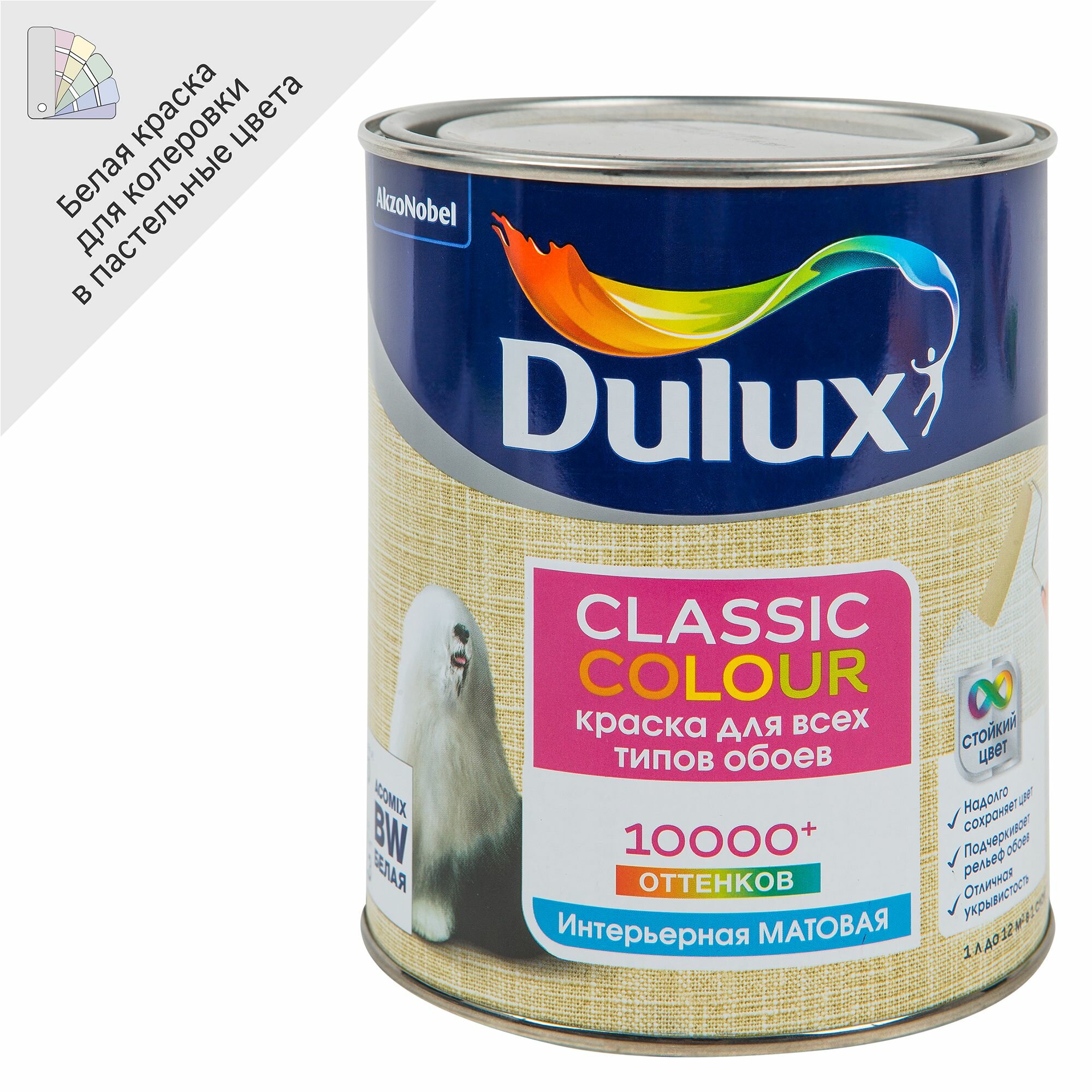 Краска для обоев Dulux Classic Colour база BW 1 л