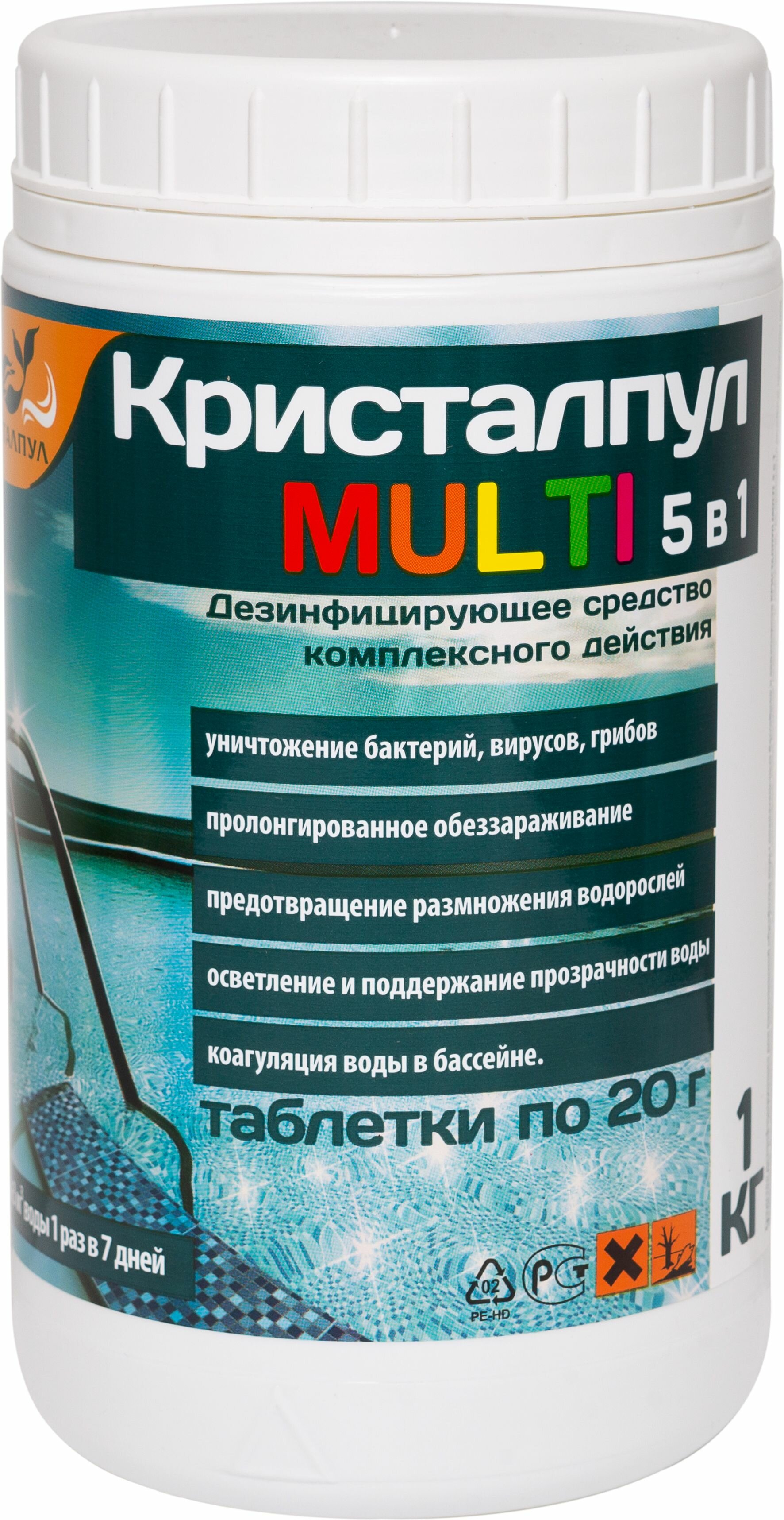 Мультифункциональное комплексное средство "Кристалпул MULTI 5 в 1" для бассейнов табл. 20 г банка 1 кг