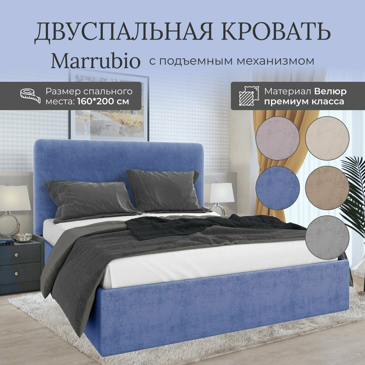 Кровать с подъемным механизмом Luxson Marrubio двуспальная размер 160х200