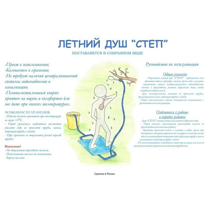 Душ дачный, 34 × 40 см, «Степ» - фотография № 5