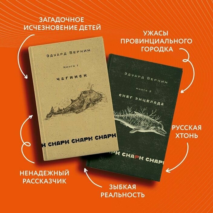 cнарк снарк Книга 1: Чагинск