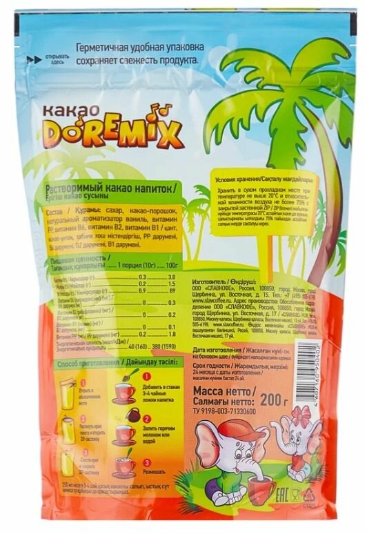 Лантэль Какао-напиток DoReMix, с витаминами, 200 г, 9 шт - фотография № 3