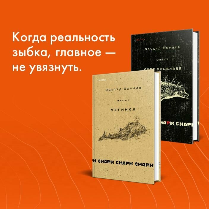 cнарк снарк Книга 1: Чагинск