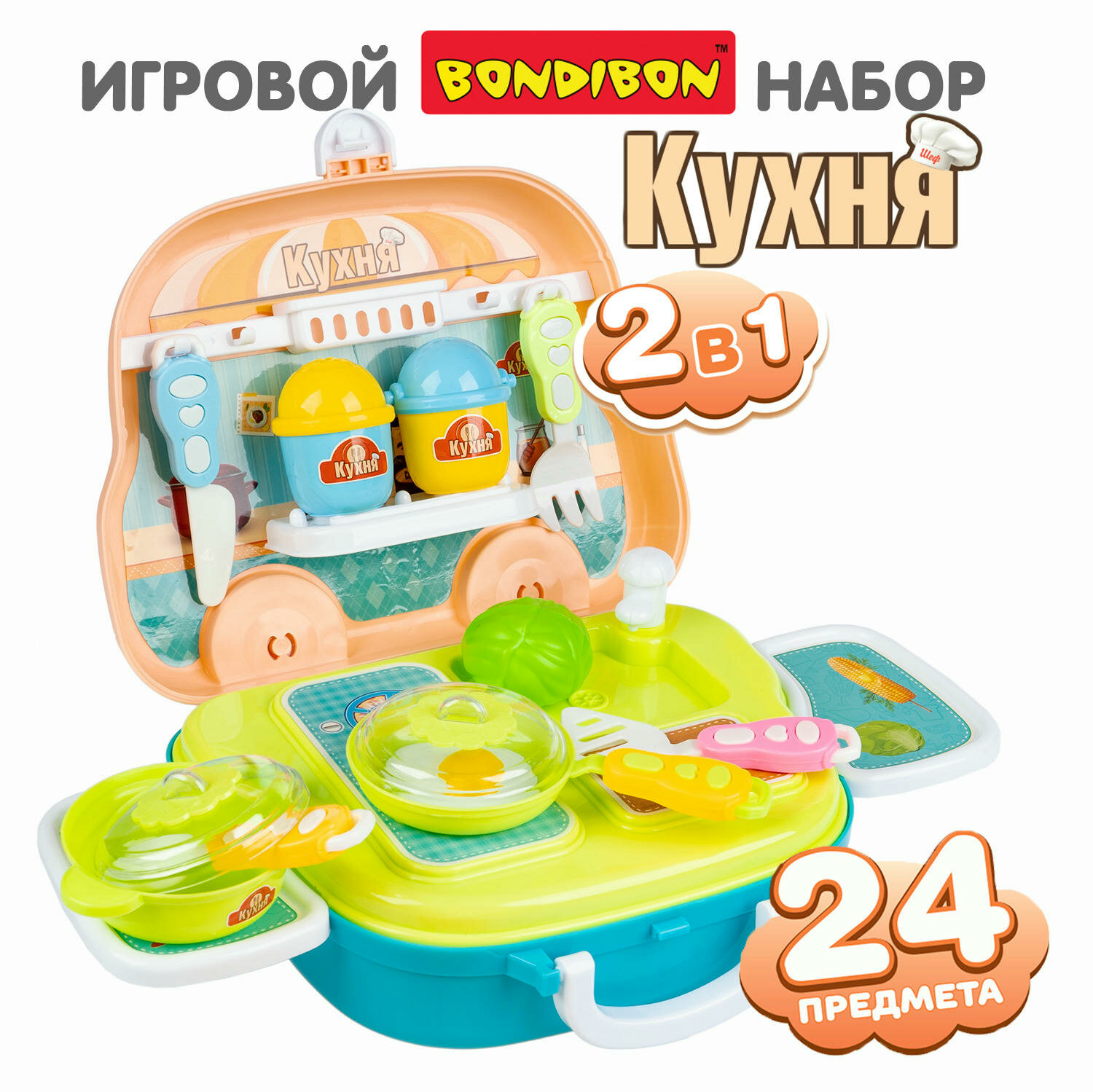 Набор игровой "Кухня" в чемоданчике на колёсах 23х19х8 см, 24 предм, Bondibon, арт. 004. ВВ5971