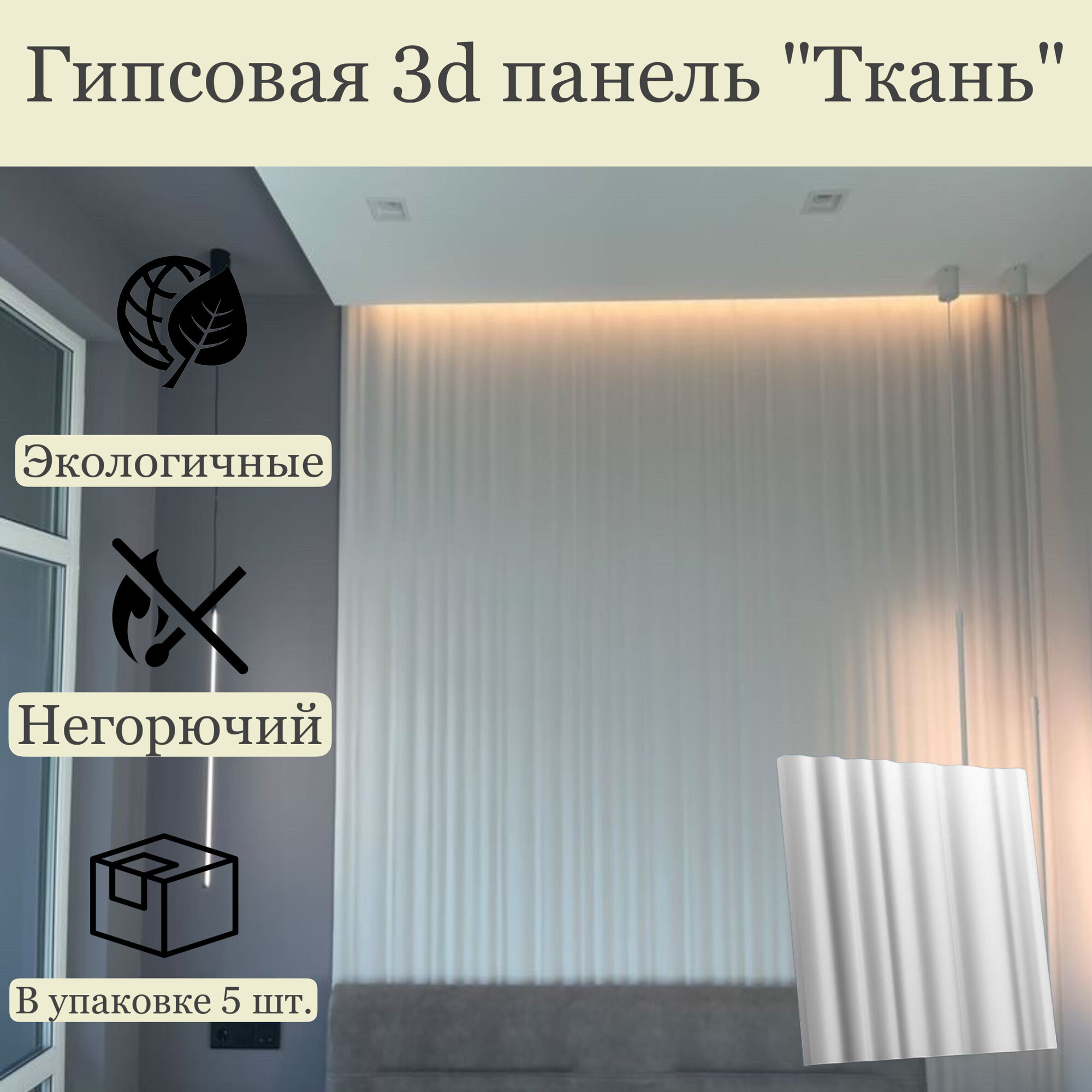 Гипсовая 3D панель 