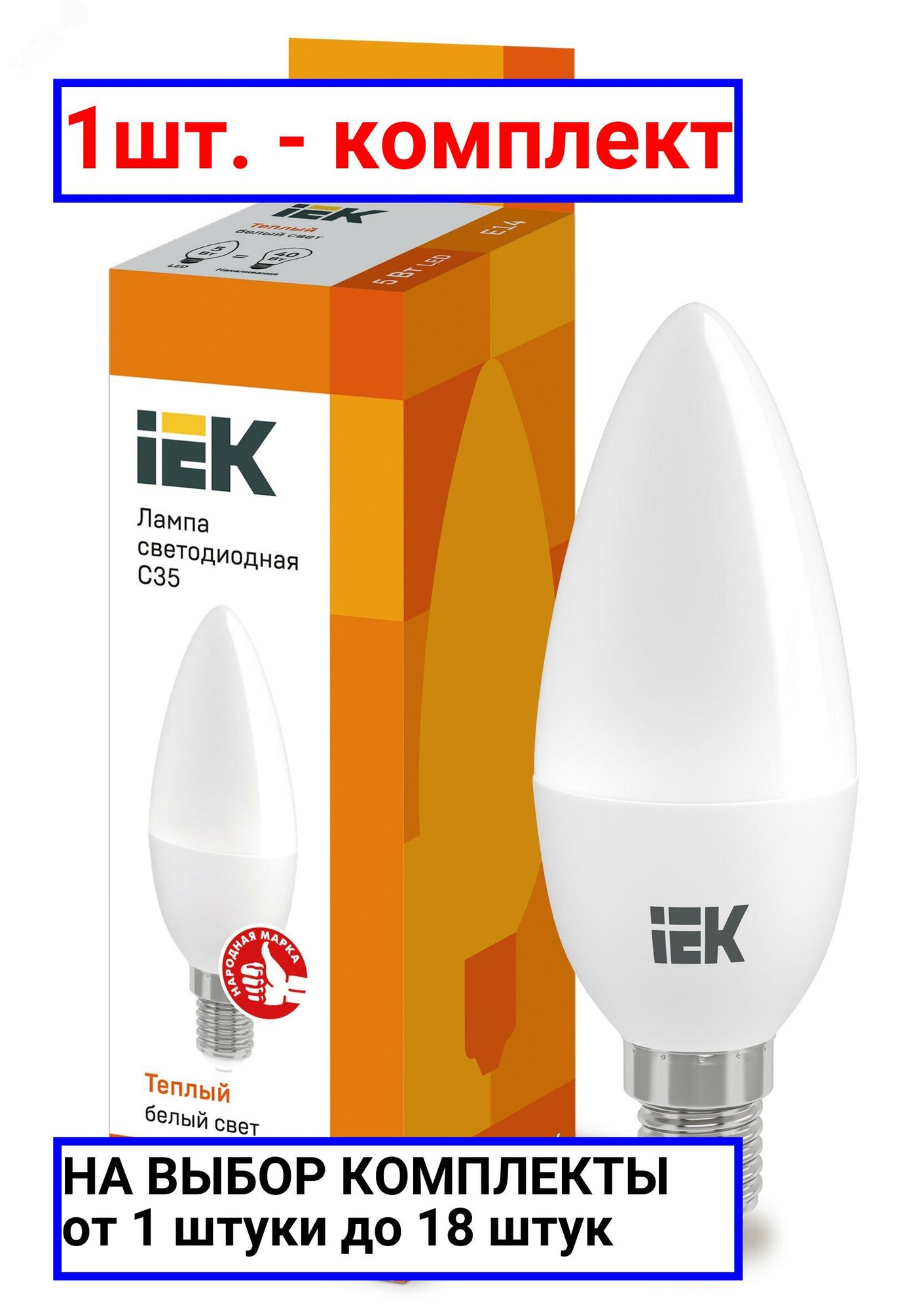 1шт. - Лампа светодиодная LED 5вт E14 тепло-белый матовая свеча ECO / IEK; арт. LLE-C35-5-230-30-E14; оригинал / - комплект 1шт