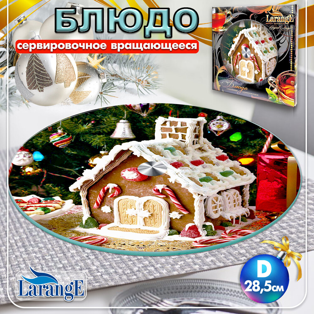фото Блюдо - тортовница вращающееся сервировочное новогоднее