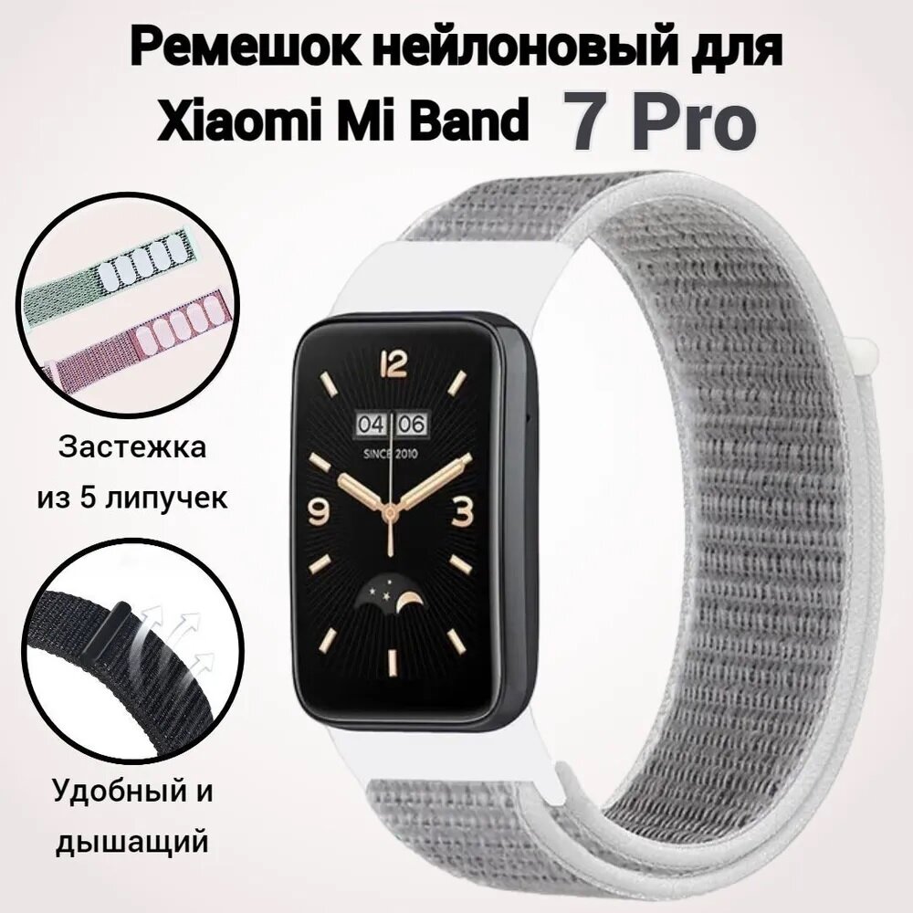 фото Ремешок нейлоновый для Xiaomi Mi Band 7 Pro , серый