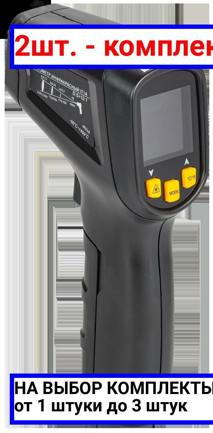 фото 2шт. - Пирометр инфракрасный IT1A ARMA2L 5 / IEK; арт. A2L5-IT11-01; оригинал / - цᴇʜᴀ зᴀ 2шт