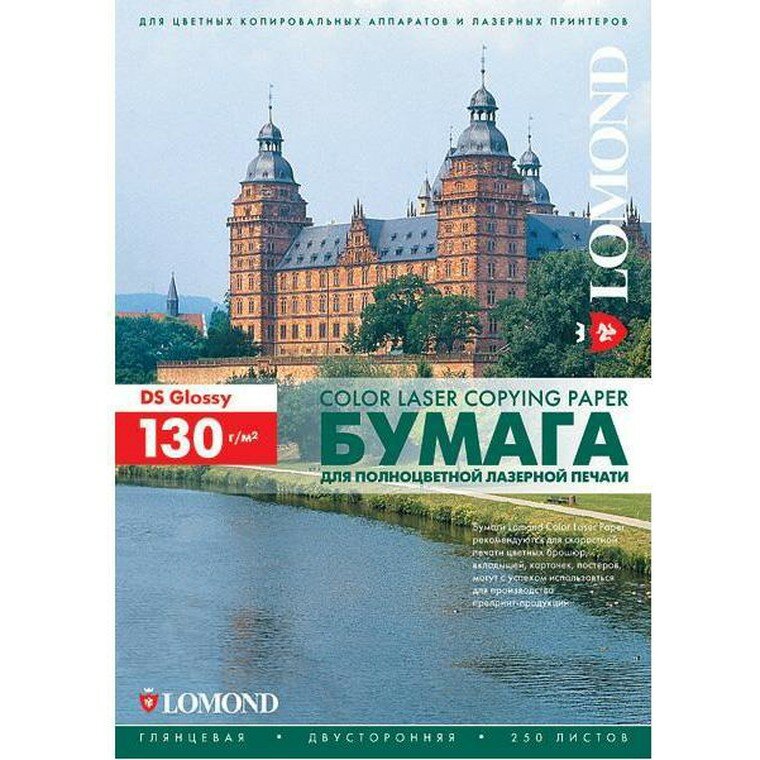 Бумага A3 Lomond Глянцевая/Глянцевая двухсторонняя 130 г/м2, 250л. (0310131)