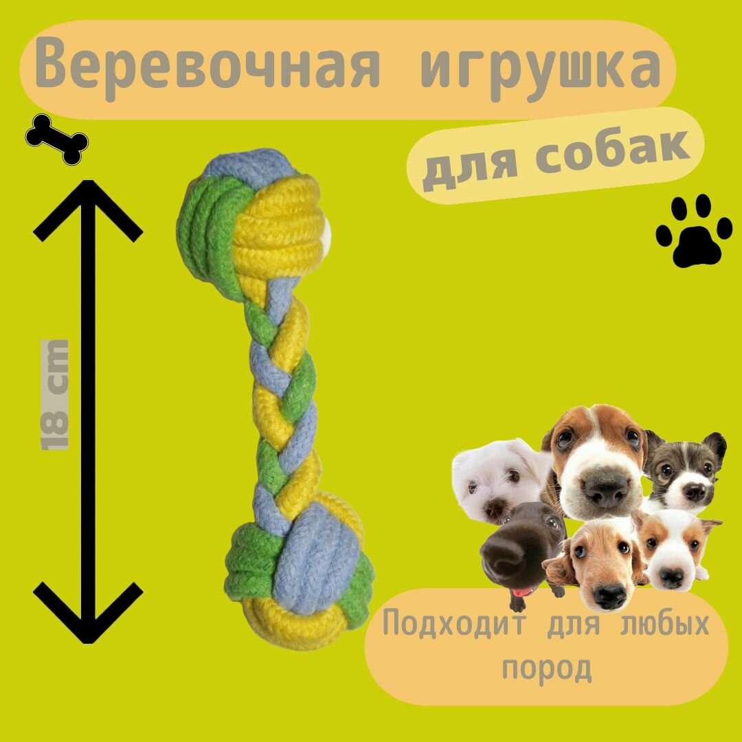 Веревочная игрушка для животных "Плетеная гантель" - фотография № 1