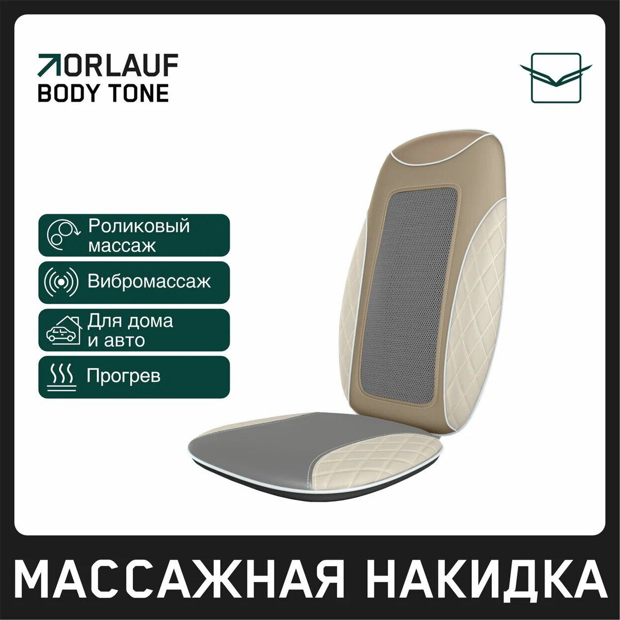 Массажная накидка Orlauf Body Tone