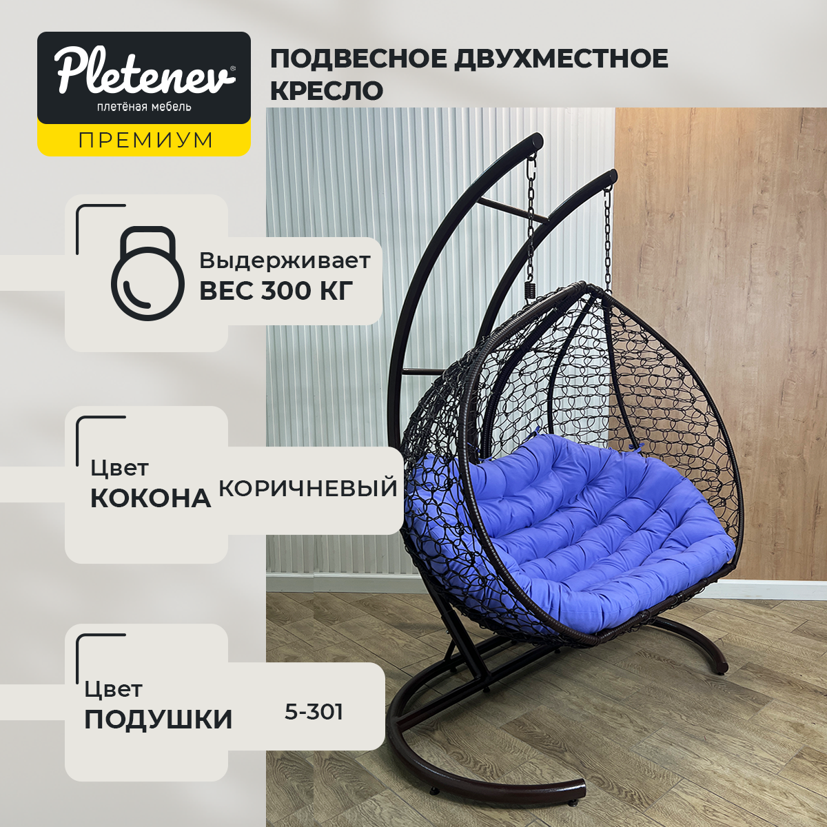Подвесное кресло Pletenev Двухместное чёрное с Фиолетовой подушкой - фотография № 1