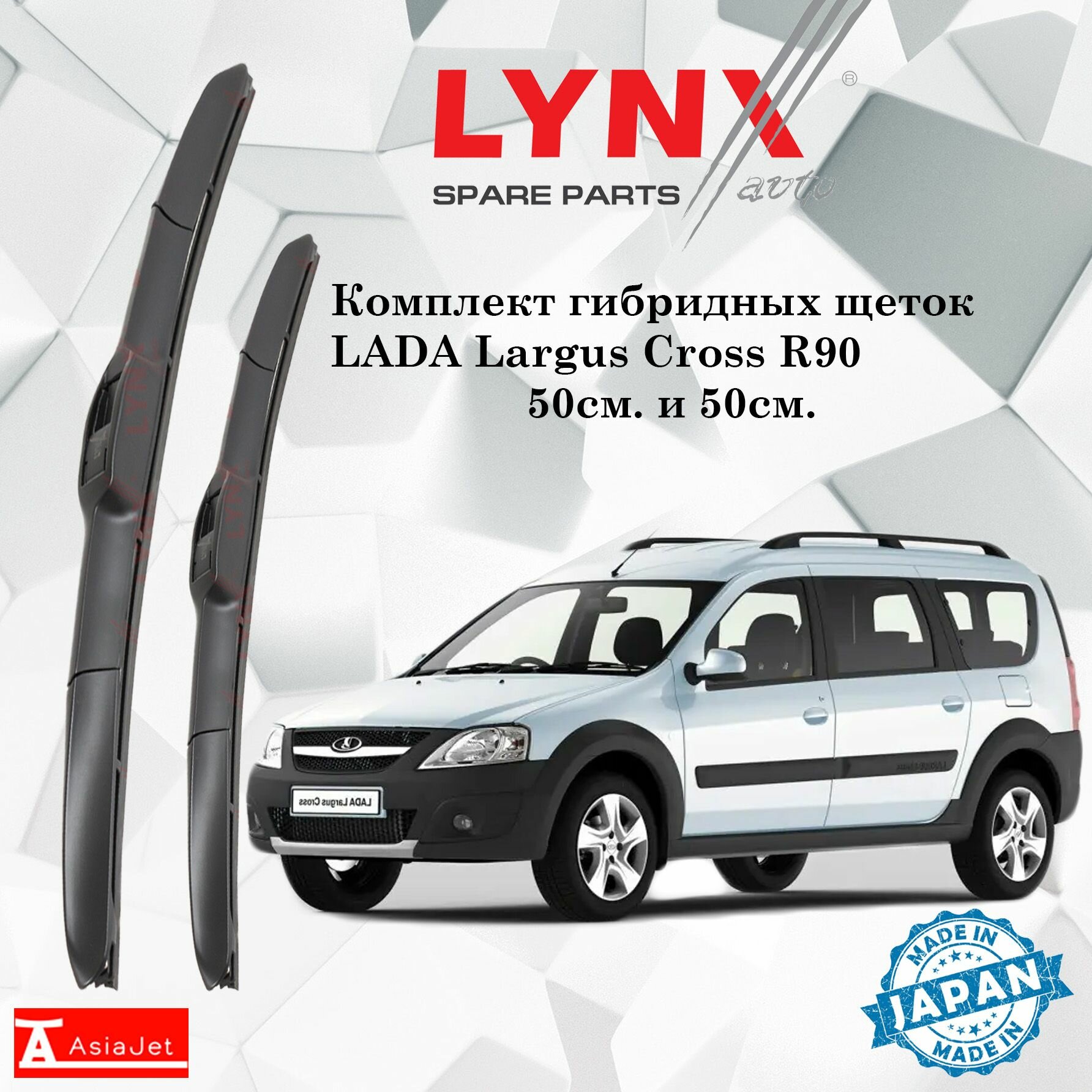 Дворники LADA Largus Cross R90 / Лада Ларгус Кросс Р90 2014 - 2021 Щетки стеклоочистителя гибридные ОЕМ для автомобиля LYNXauto 500мм-500мм к-т 2 шт.