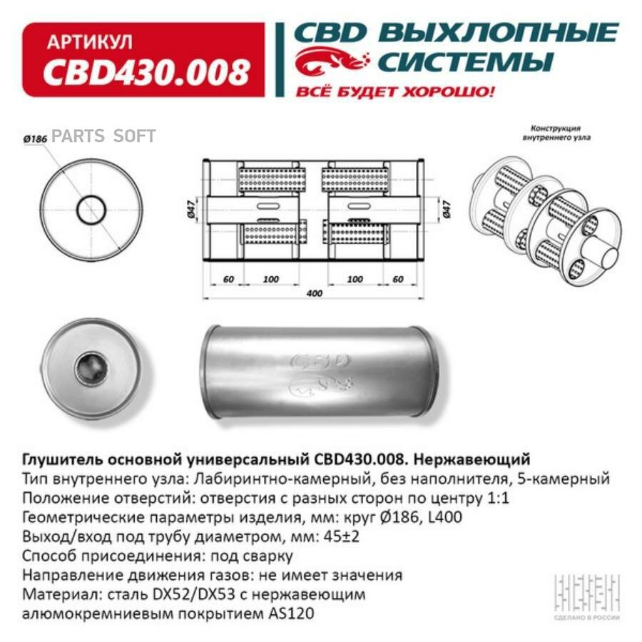 Глушитель основной универсальный (круг 186мм). CBD430.008 Нерж сталь