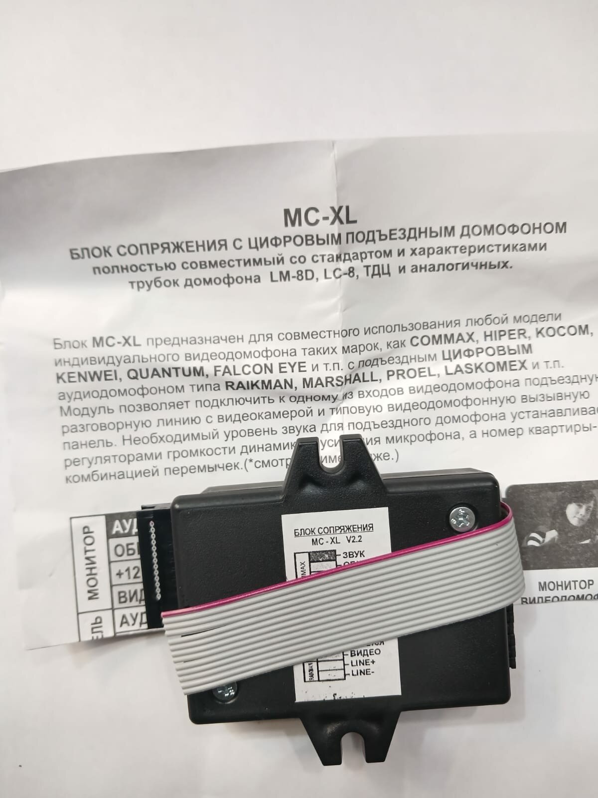 MC-XL. Модуль сопряжения цифровых подъездных домофонов с 4-х проводными видеомониторами 47х67х15мм 12978