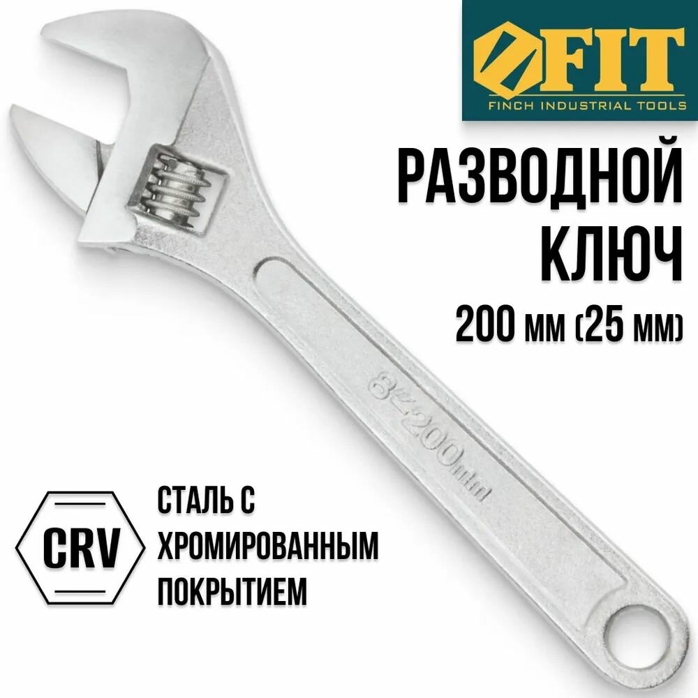 FIT Ключ разводной 200 мм ( 25 мм )