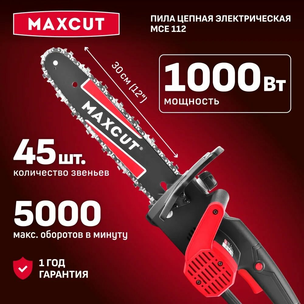 Пила цепная электрическая (сучкорез) Maxcut MCE 112 1000Вт, шина 12"/30см, шаг цепи 3/8", 45 звеньев (220300112)