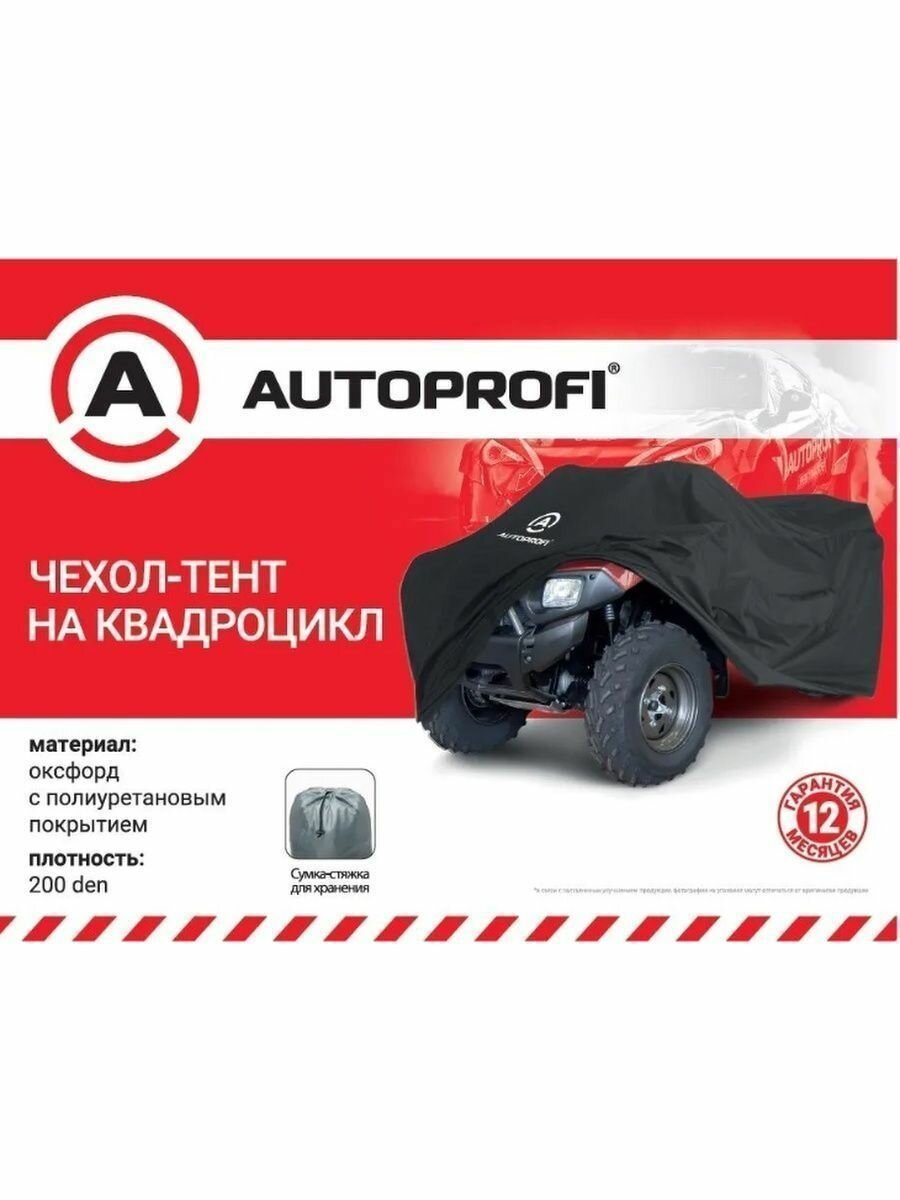 Autoprofi ATV-200 (220) Чехол для квадроцикла 220*125*85 см