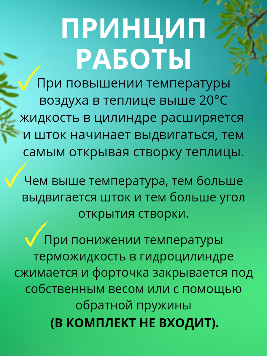 Гидроцилиндр для автоматов проветривания Термопривод, длина 33см - фотография № 3