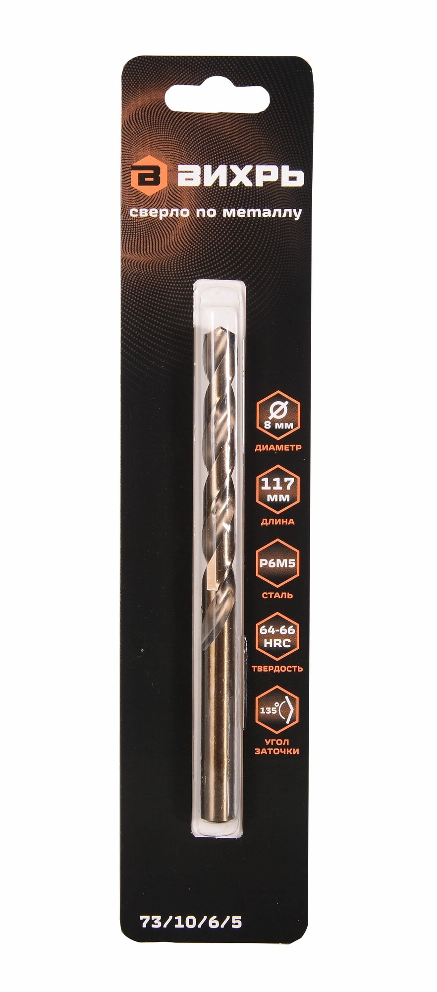фото Сверло по металлу вихрь 8 мм P6M5 1 шт в блистере