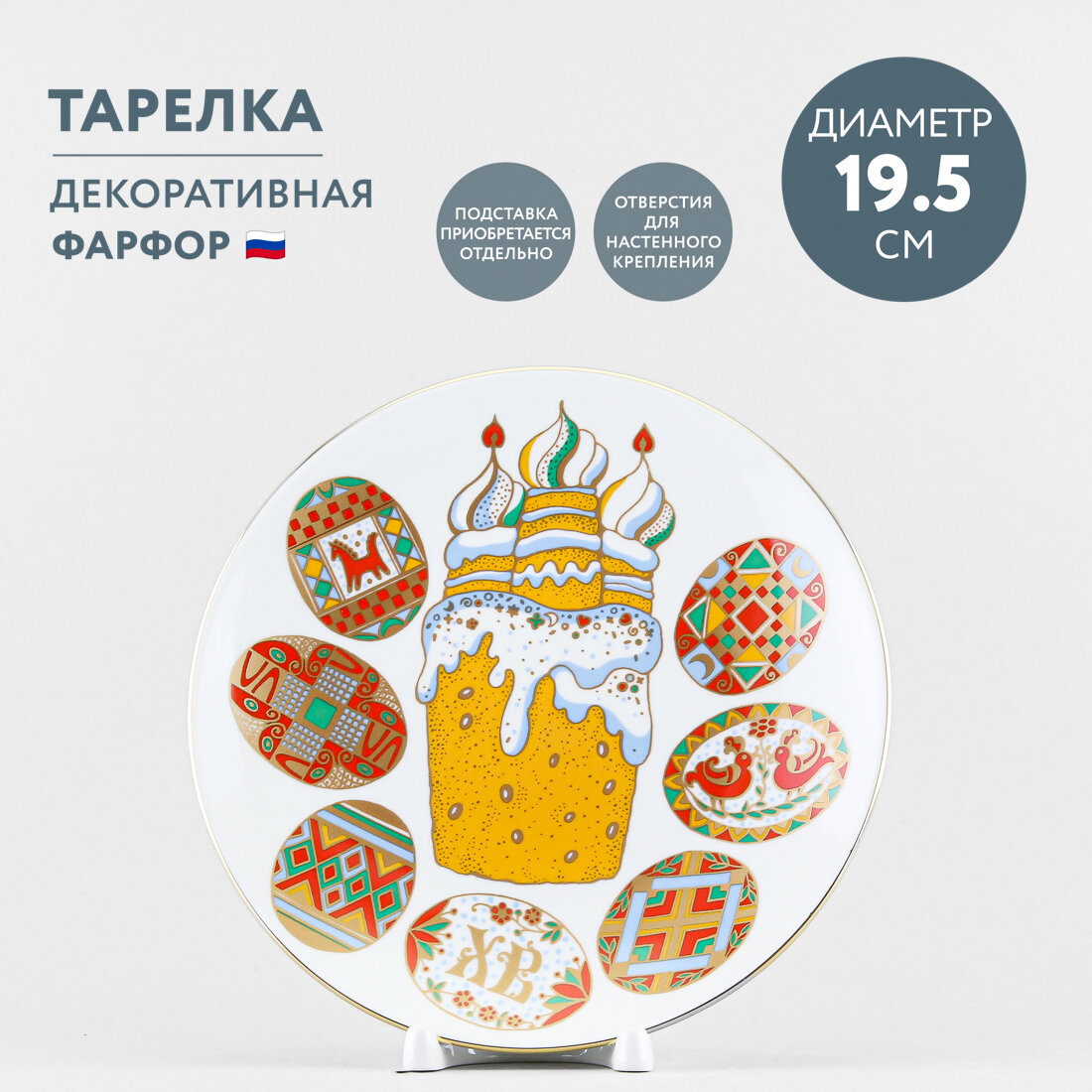 фото Тарелка декоративная 19.5 см Императорский фарфоровый завод Писанки