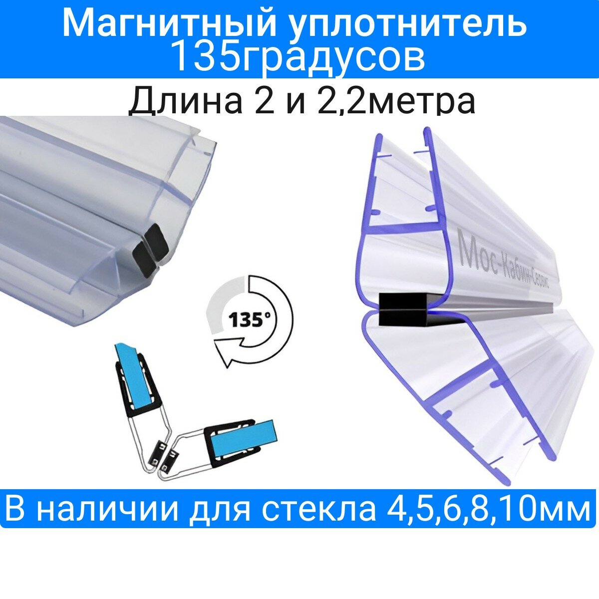 Магнитный уплотнитель MG-09 для душевой кабины толщина стекла (456810мм) Длина 2 и 22 метра. Угол 135 или 180 градусов