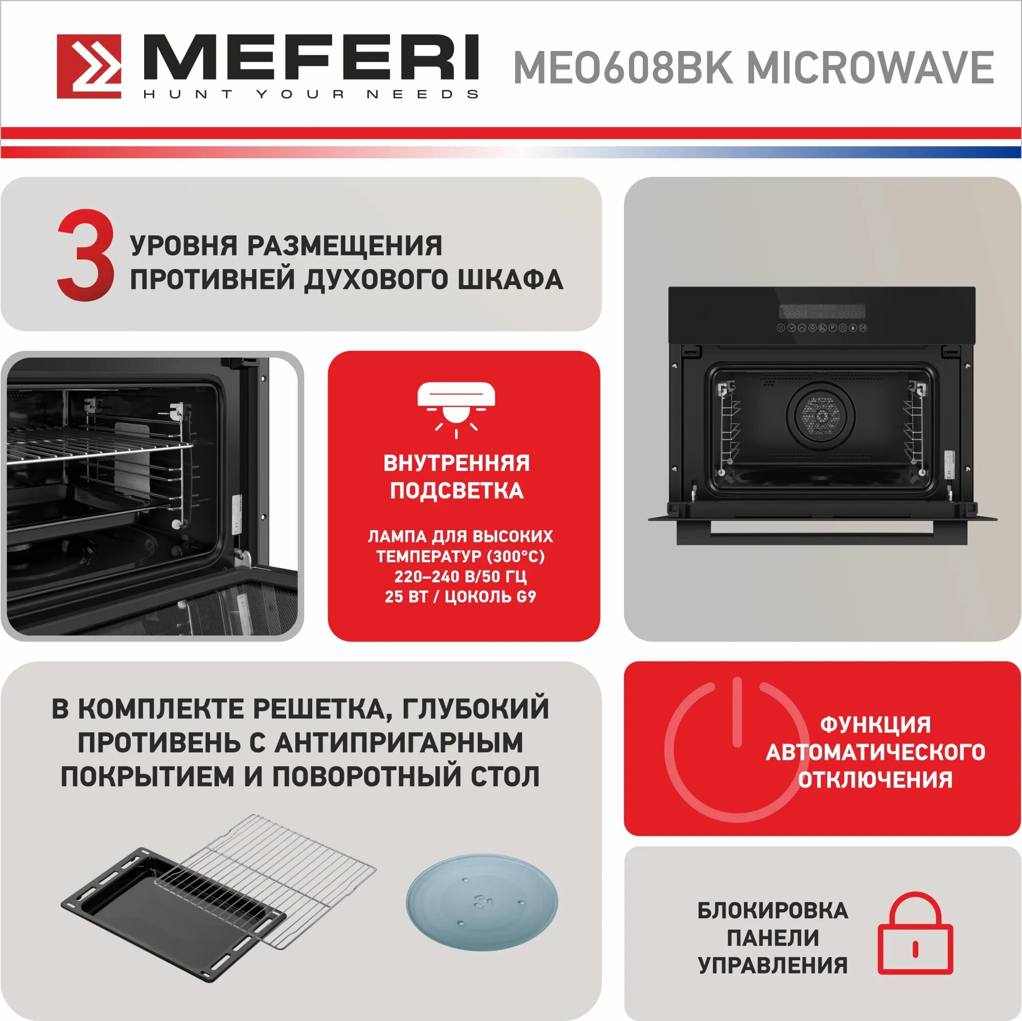 Электрический духовой шкаф Meferi MEO608BK MICROWAVE