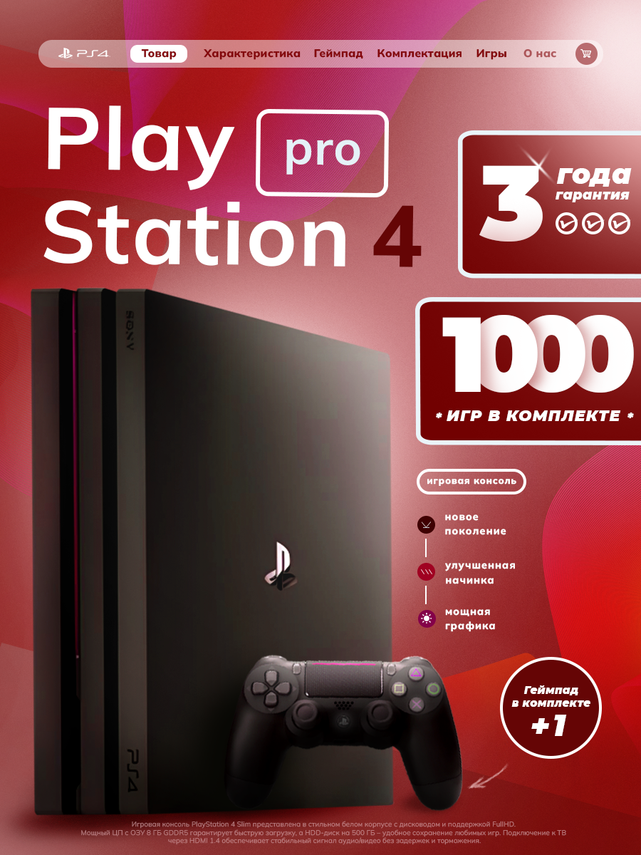 PlayStation 4 PRO 1ТБ + 1000 игр | FIFA UFC FORZA | Гарантия
