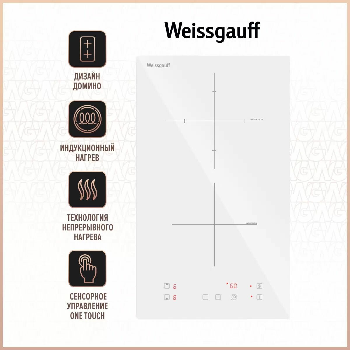 Индукционная варочная панель WEISSGAUFF HI 32 W - фотография № 1