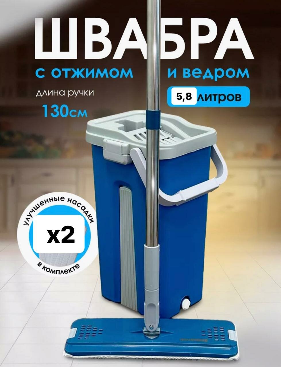 фото Швабра и ведро с отжимом