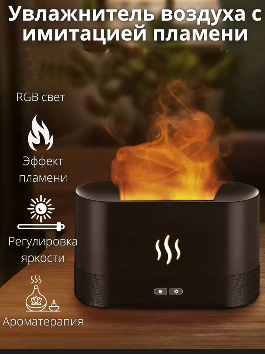 Увлажнитель воздуха Flame Aroma